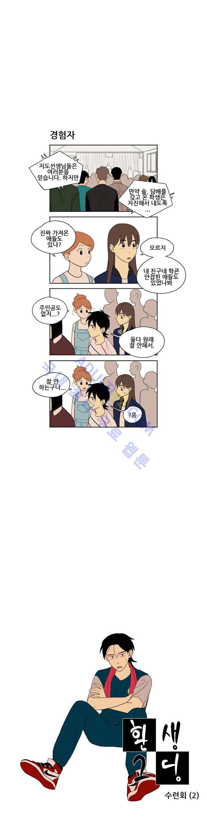 환생고딩 13화 1