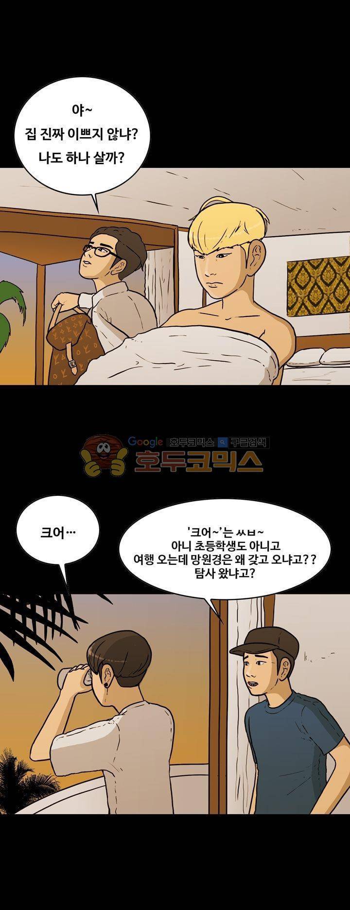공돌이 45화 - 파타야 (2) 1