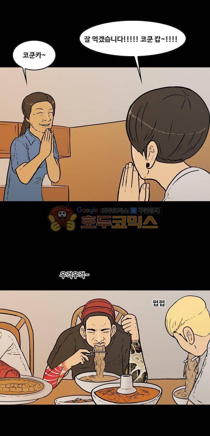 공돌이 45화 - 파타야 (2) 4