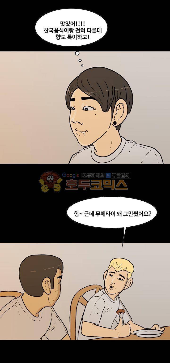 공돌이 45화 - 파타야 (2) 5