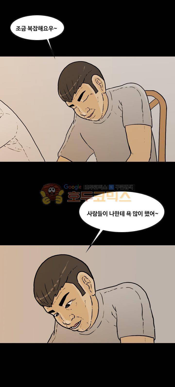 공돌이 45화 - 파타야 (2) 6