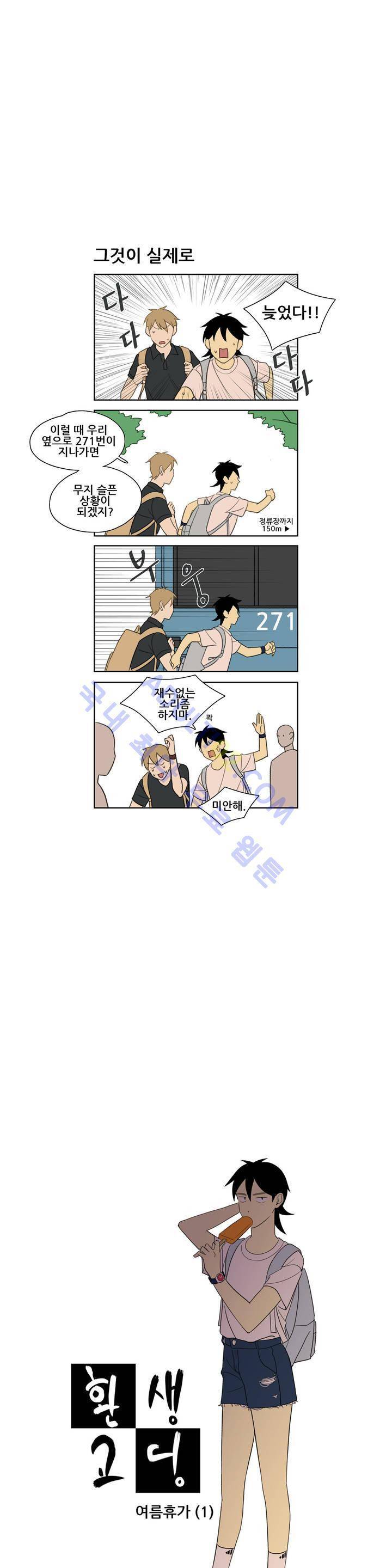 환생고딩 23화 1