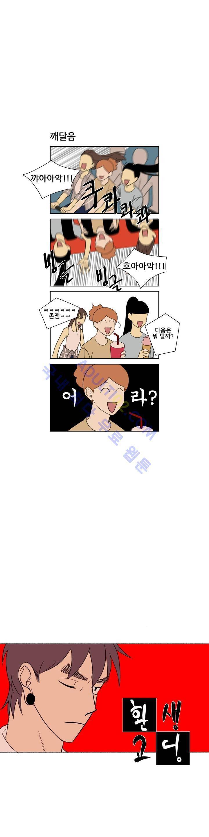환생고딩 28화 1