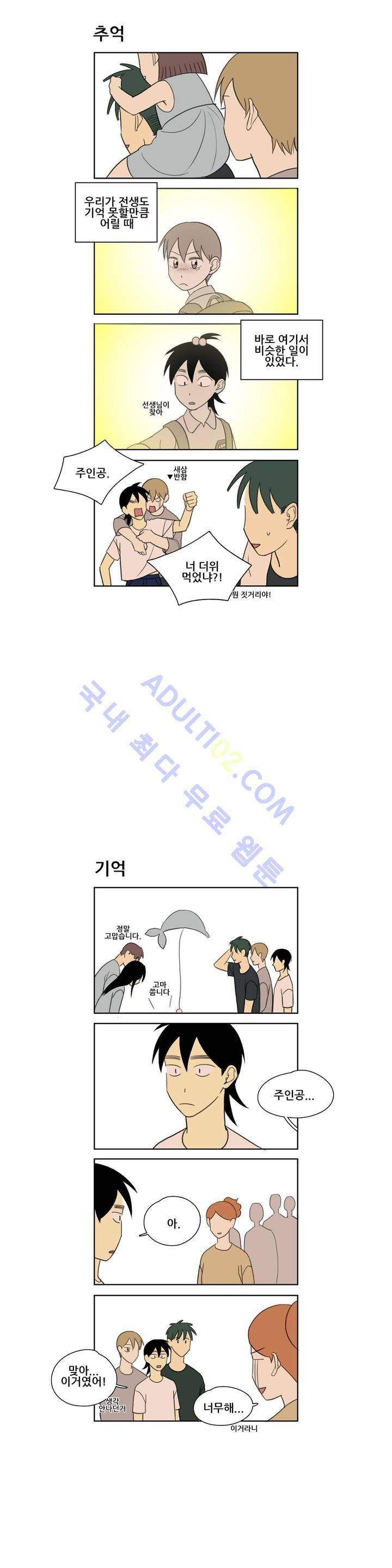 환생고딩 28화 8