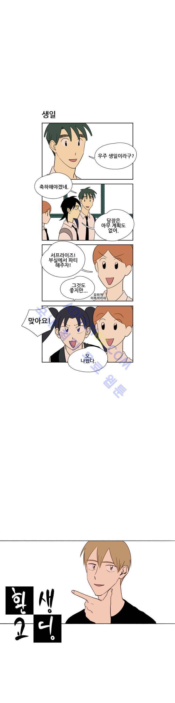 환생고딩 35화 1