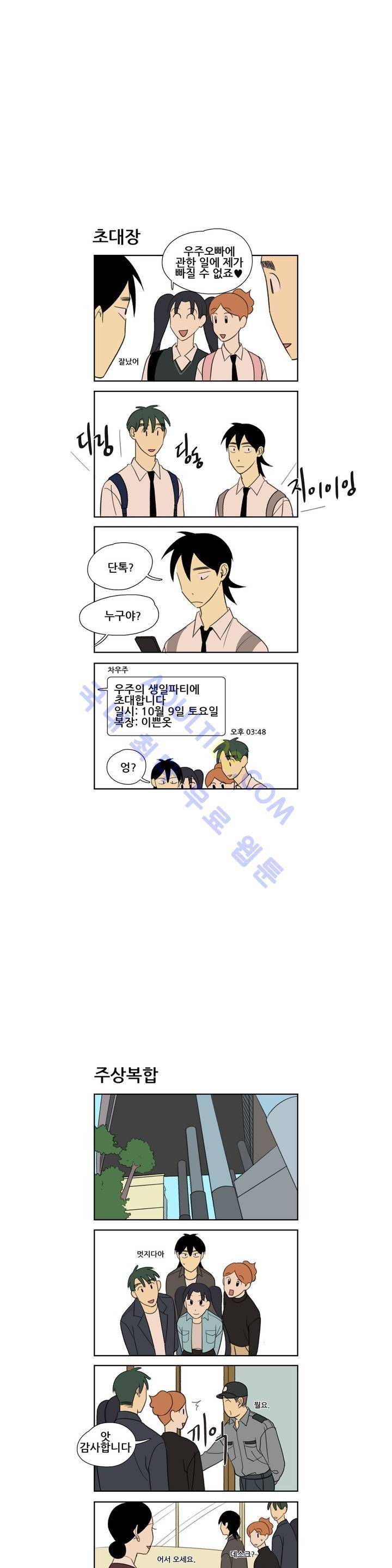 환생고딩 35화 2