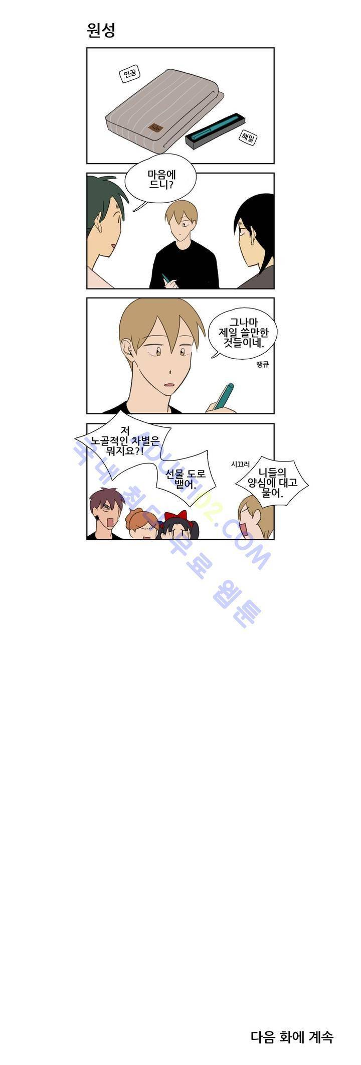환생고딩 35화 8