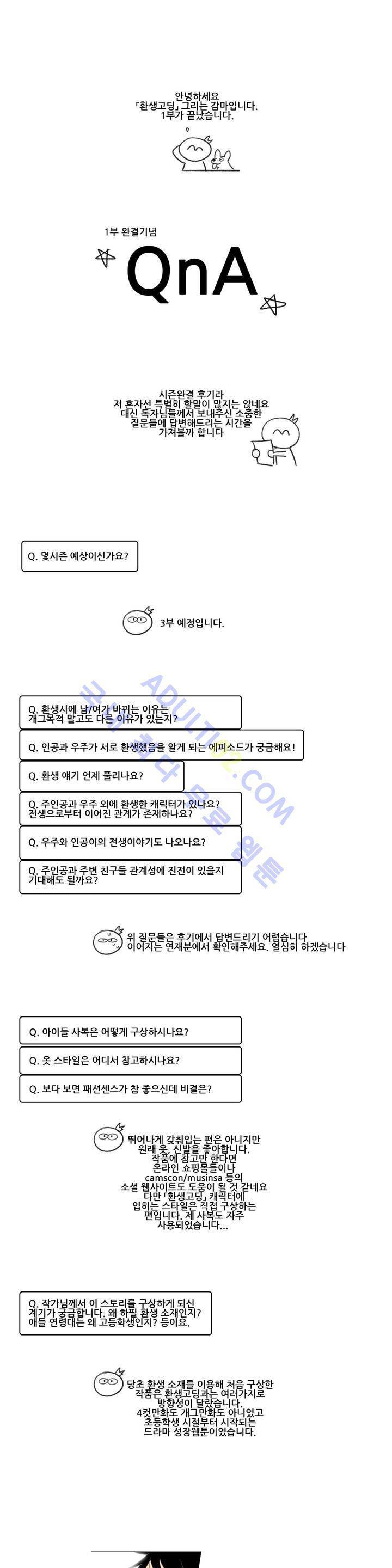 환생고딩 - [시즌1 에필로그] 1