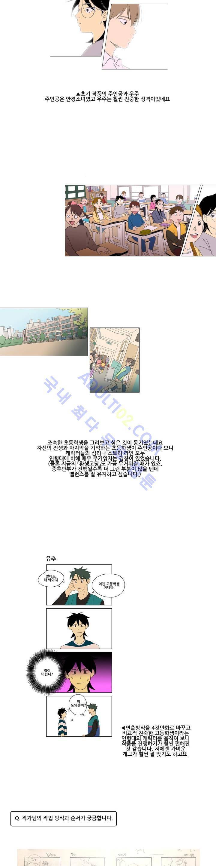 환생고딩 - [시즌1 에필로그] 2