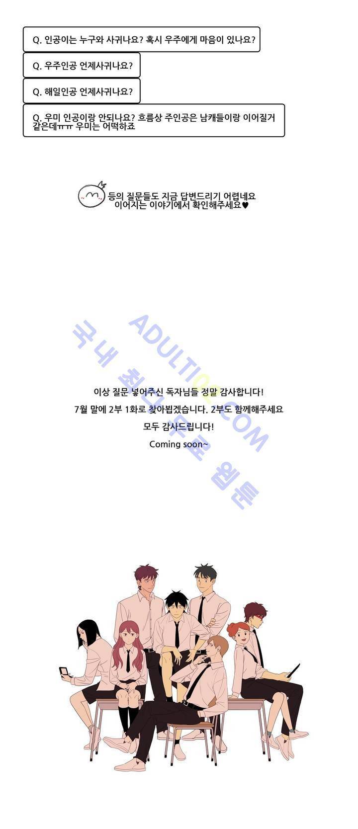 환생고딩 - [시즌1 에필로그] 4