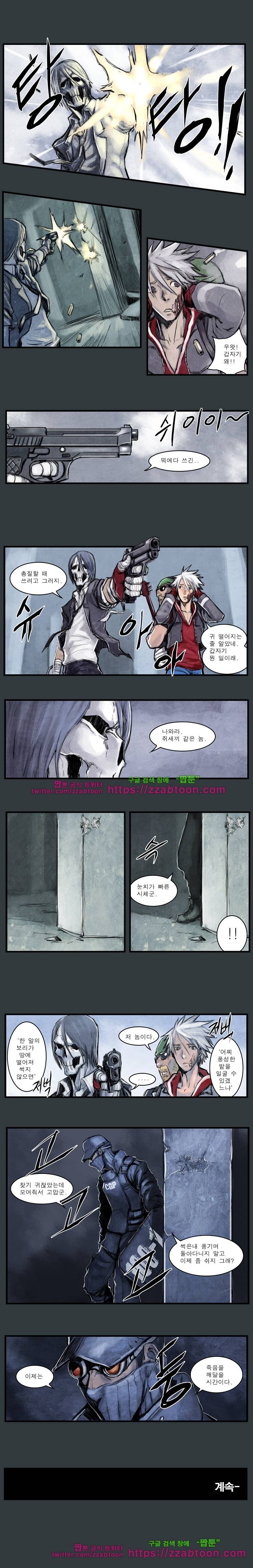 웨이크 업 데드맨 8화 4