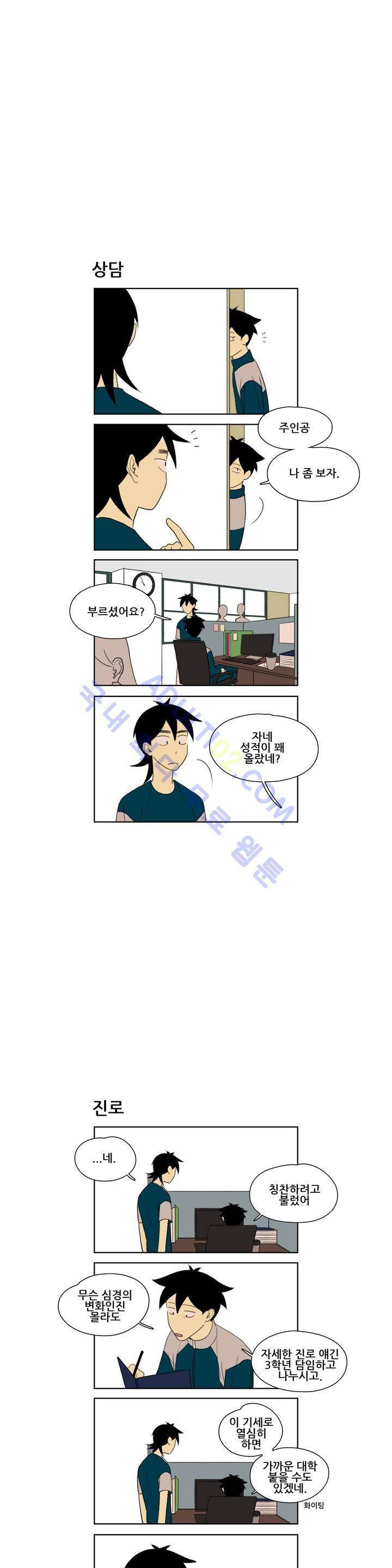 환생고딩 53화 3