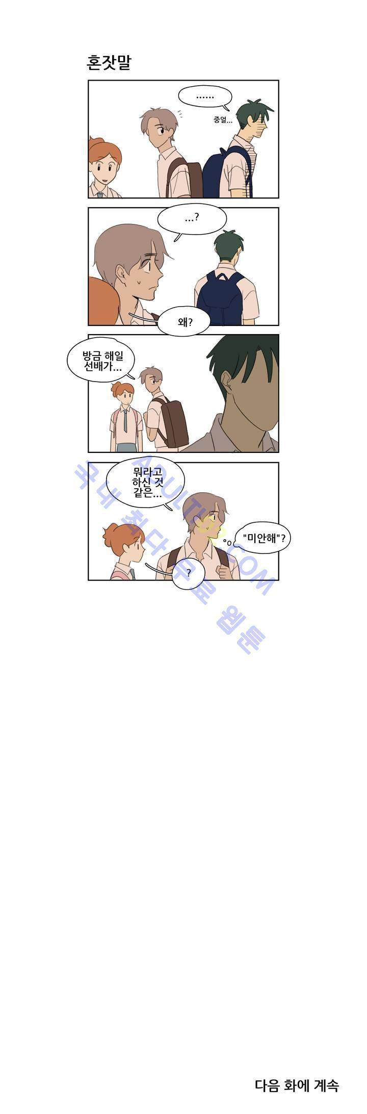환생고딩 53화 9