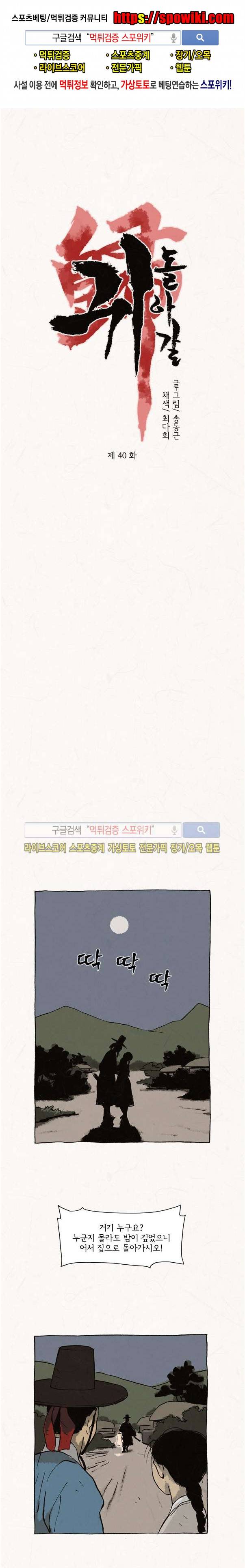 돌아갈 귀 40화 1