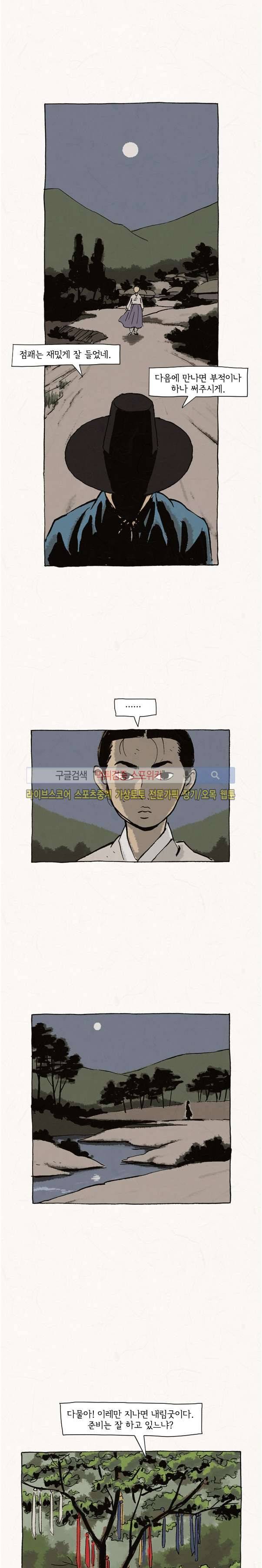돌아갈 귀 40화 2