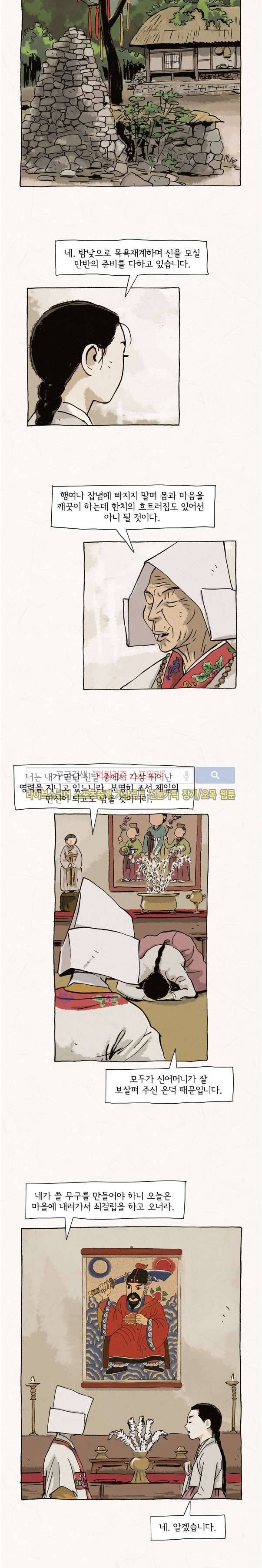 돌아갈 귀 40화 3