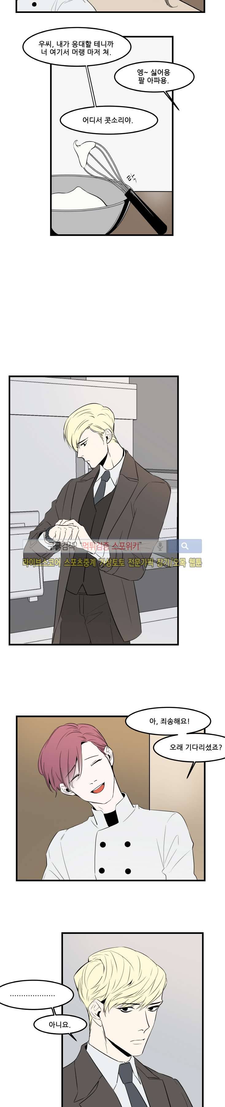 크고도 아름다워 33화 2