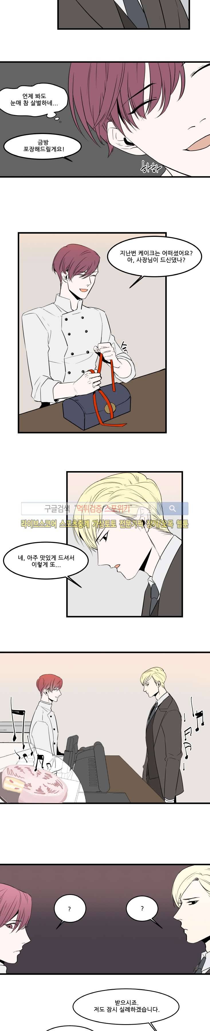 크고도 아름다워 33화 3