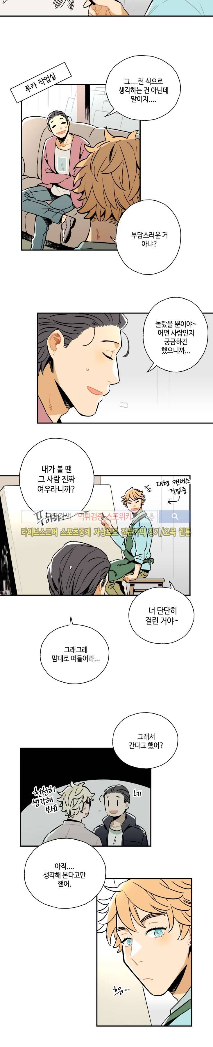 인디고 블루 20화 마지막화 2