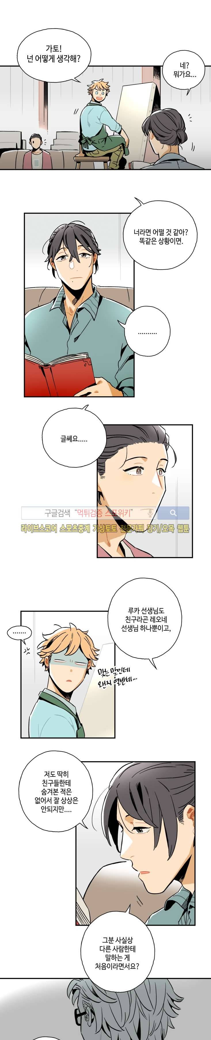 인디고 블루 20화 마지막화 3