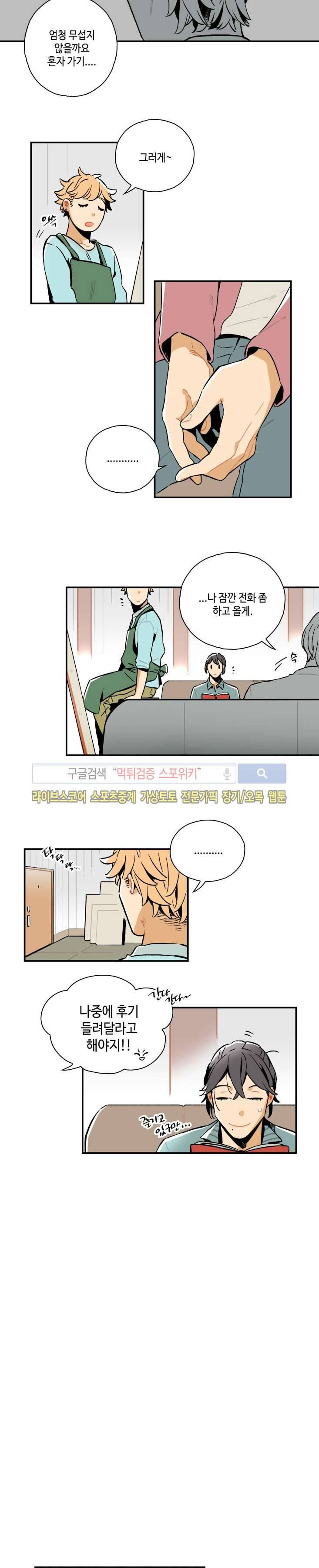 인디고 블루 20화 마지막화 4