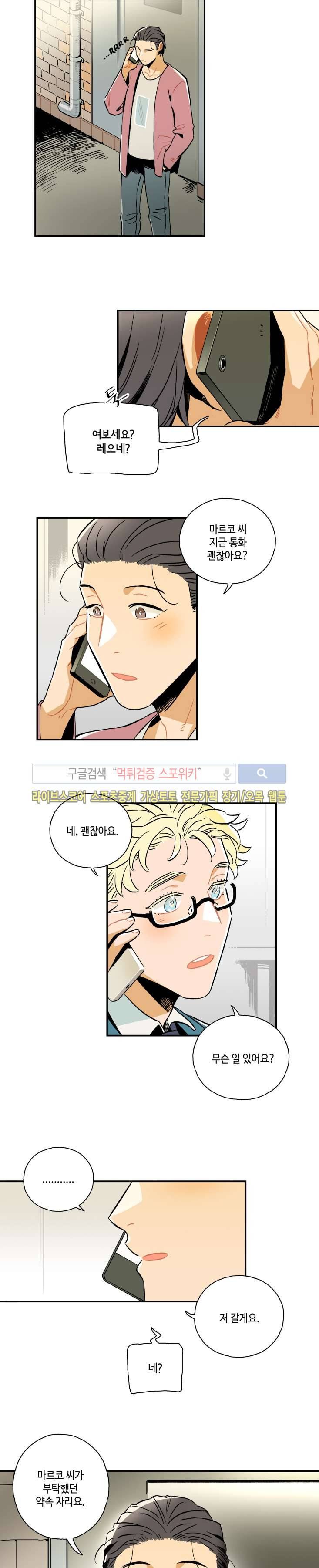 인디고 블루 20화 마지막화 5