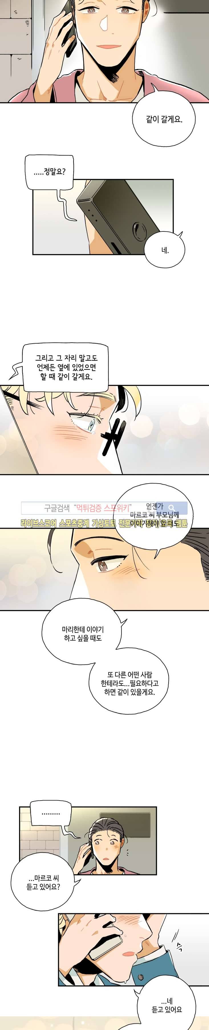 인디고 블루 20화 마지막화 6