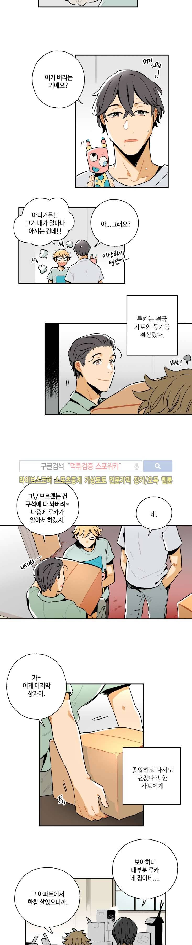 인디고 블루 20화 마지막화 8