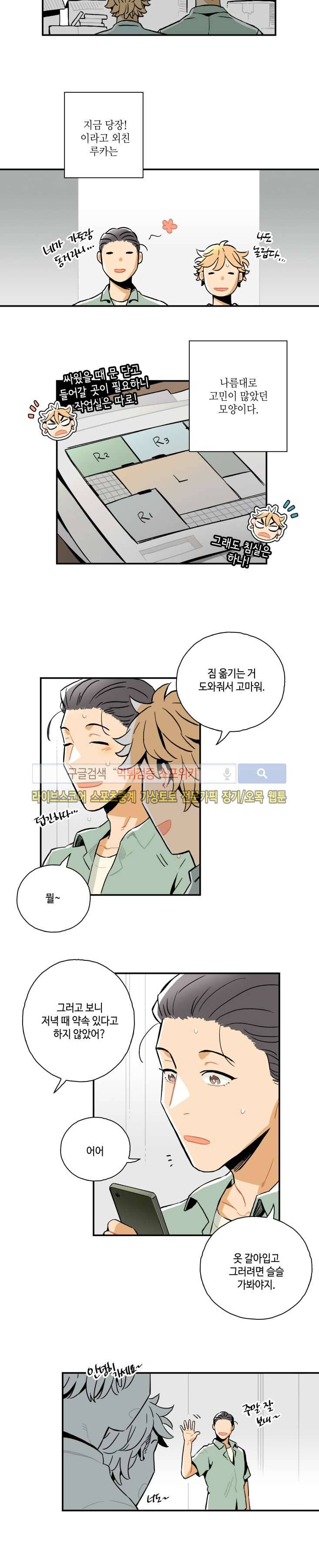 인디고 블루 20화 마지막화 9