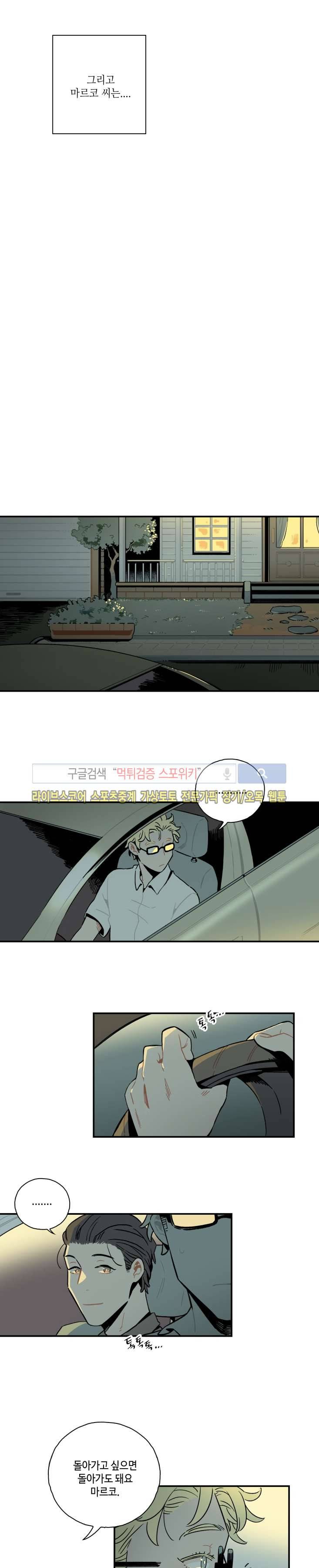 인디고 블루 20화 마지막화 10