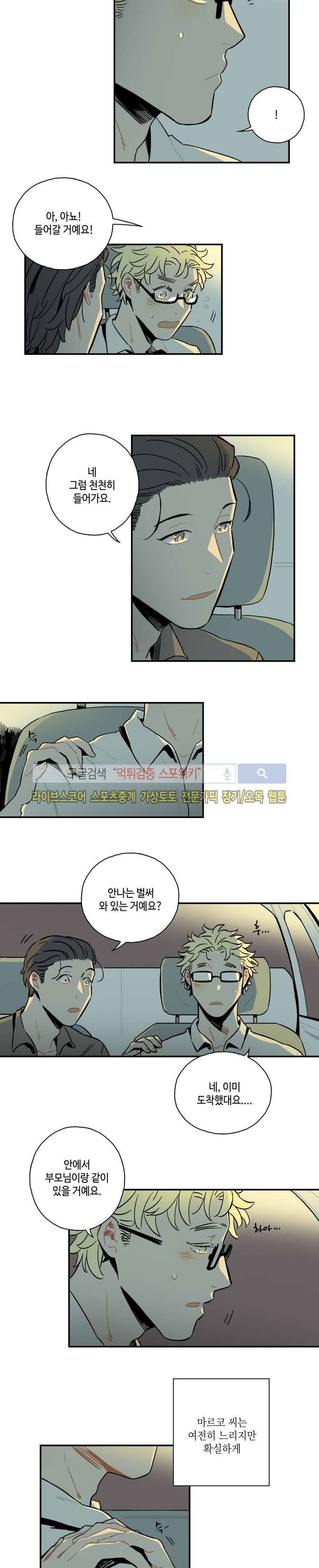 인디고 블루 20화 마지막화 11