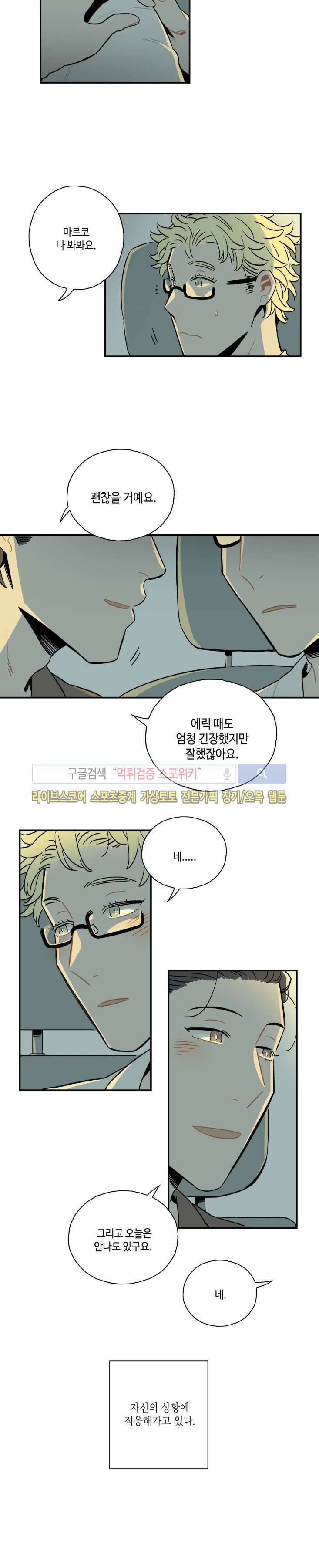 인디고 블루 20화 마지막화 12