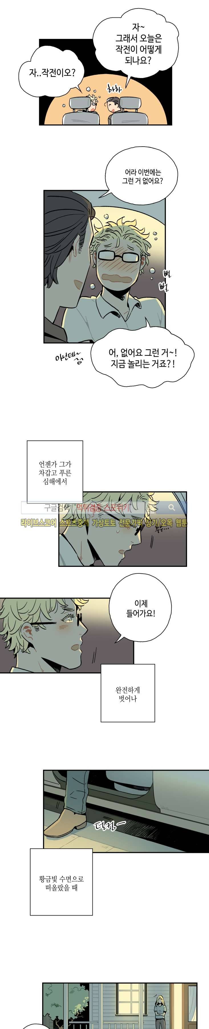 인디고 블루 20화 마지막화 13