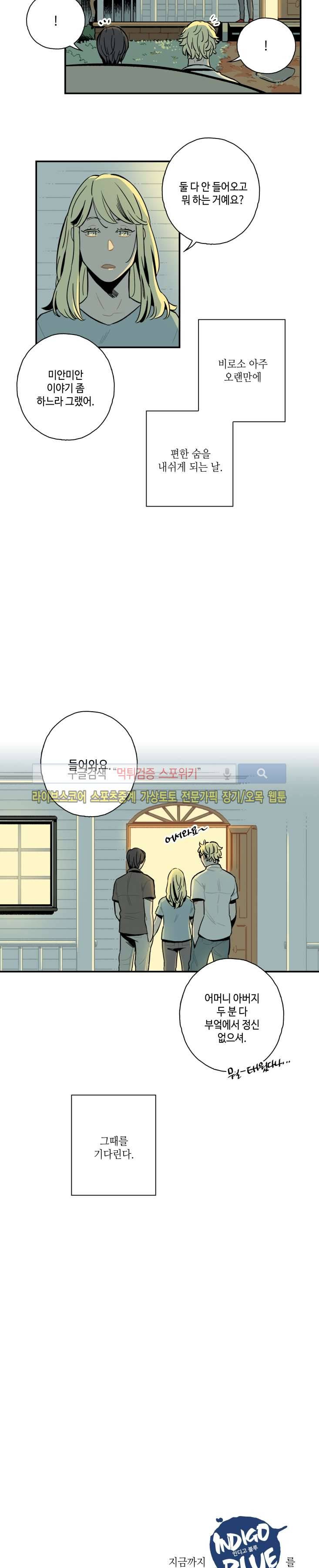인디고 블루 20화 마지막화 14