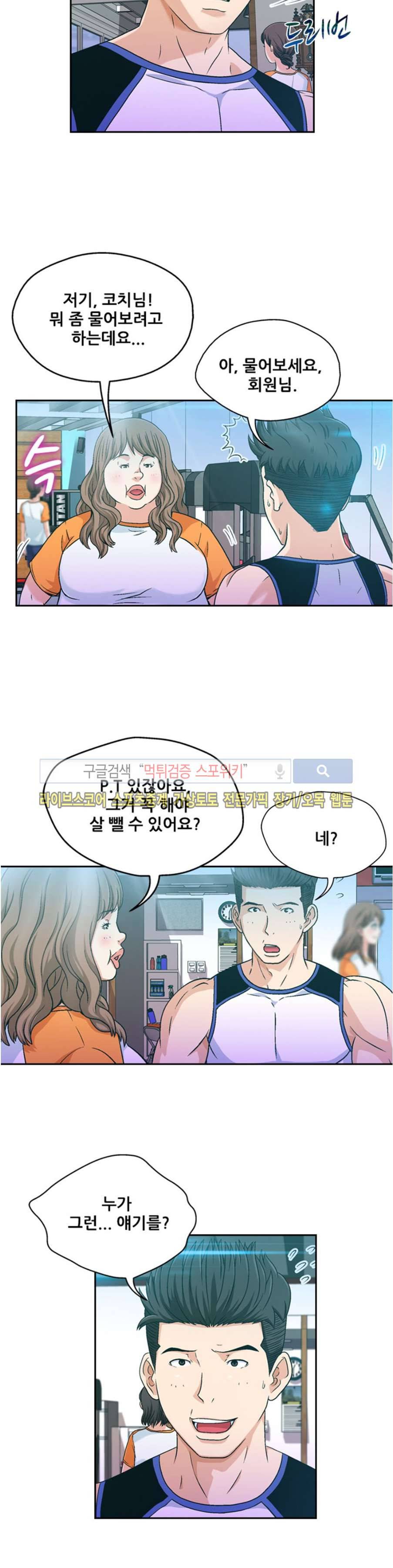 페로몬스터 35화 2