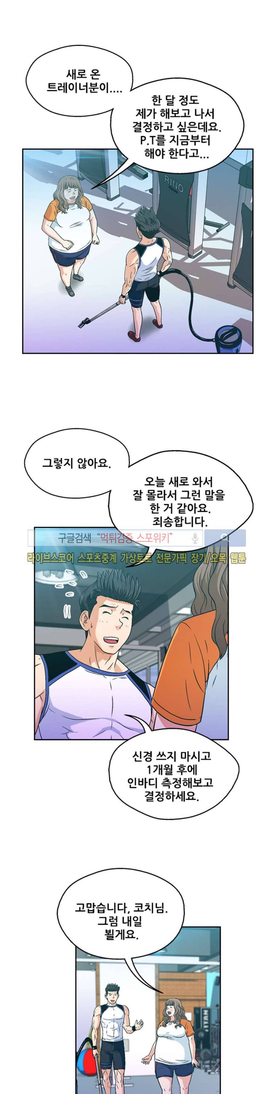 페로몬스터 35화 3