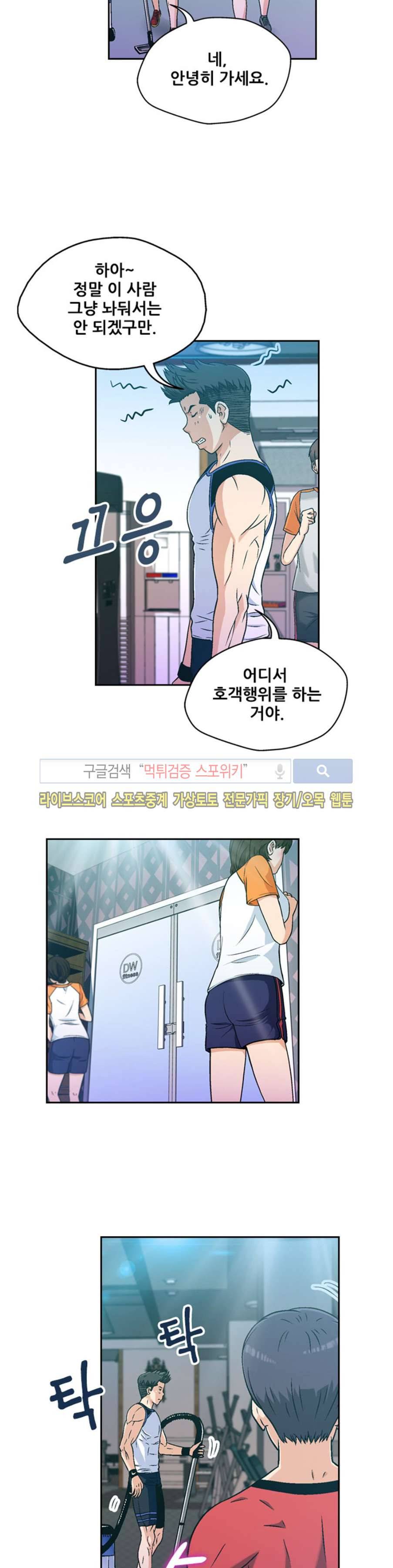 페로몬스터 35화 4