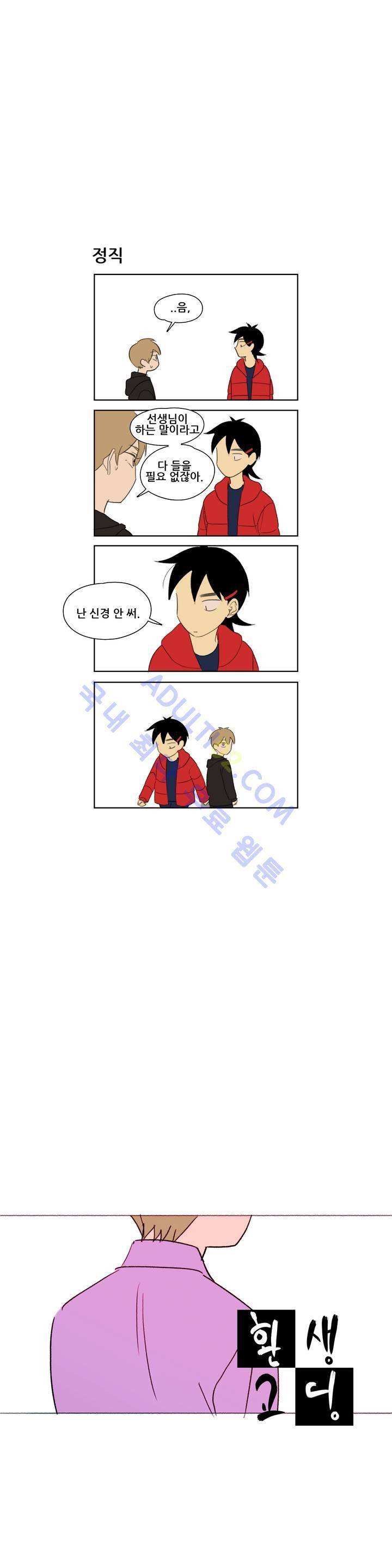 환생고딩 58화 2