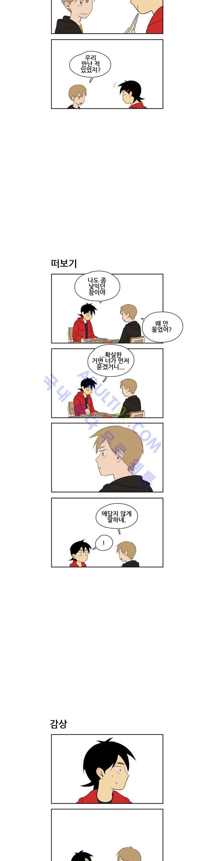 환생고딩 58화 5