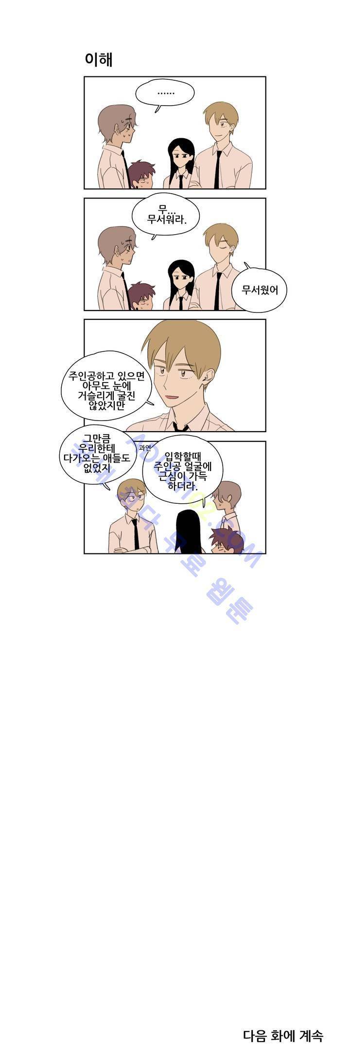 환생고딩 58화 9
