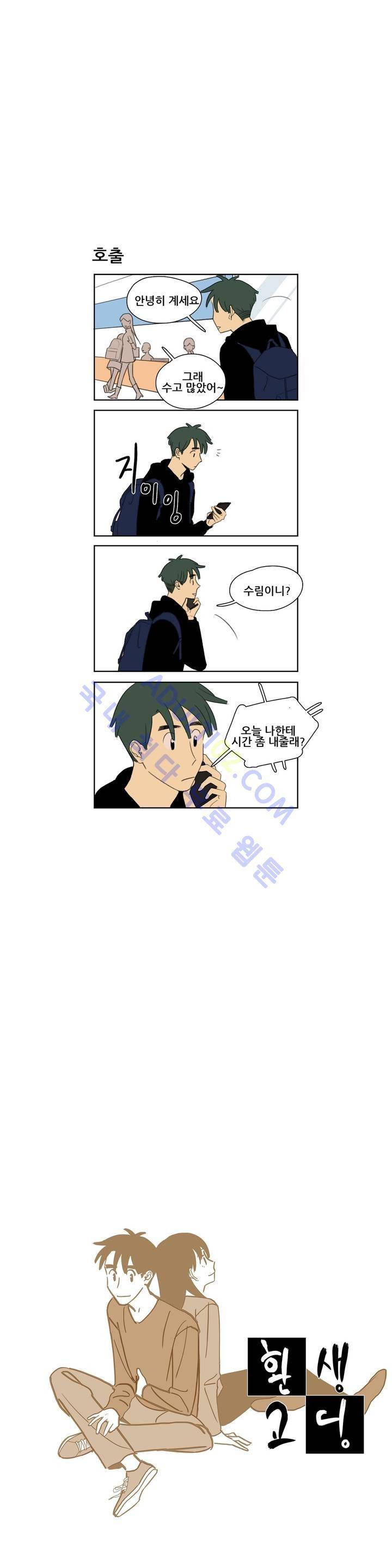 환생고딩 61화 1