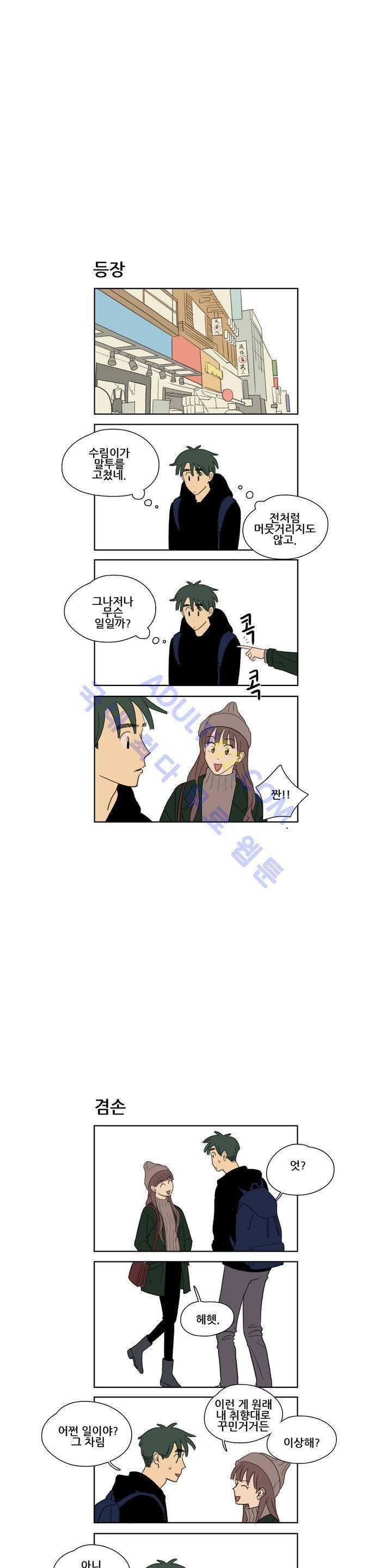 환생고딩 61화 2