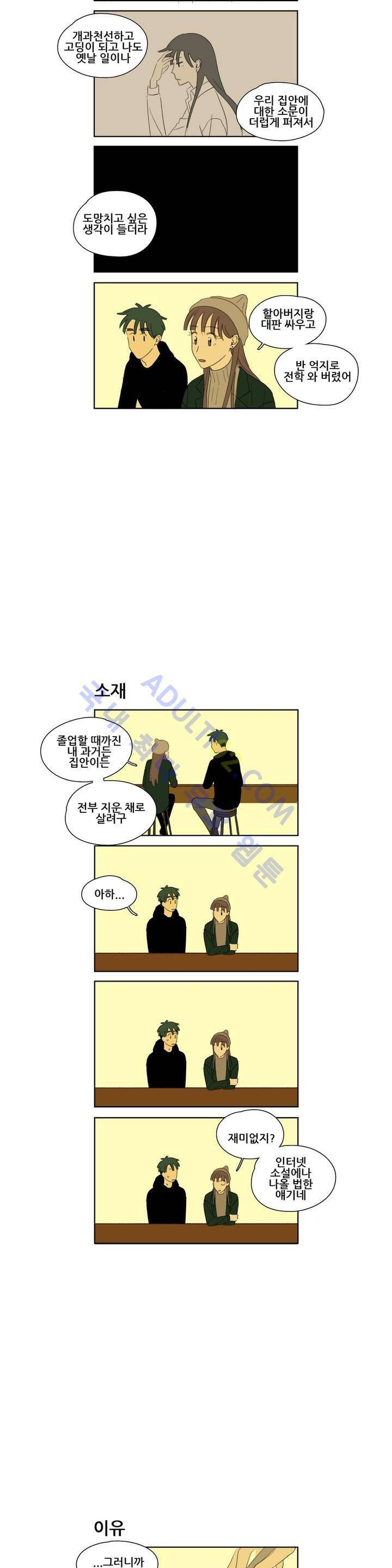환생고딩 61화 6