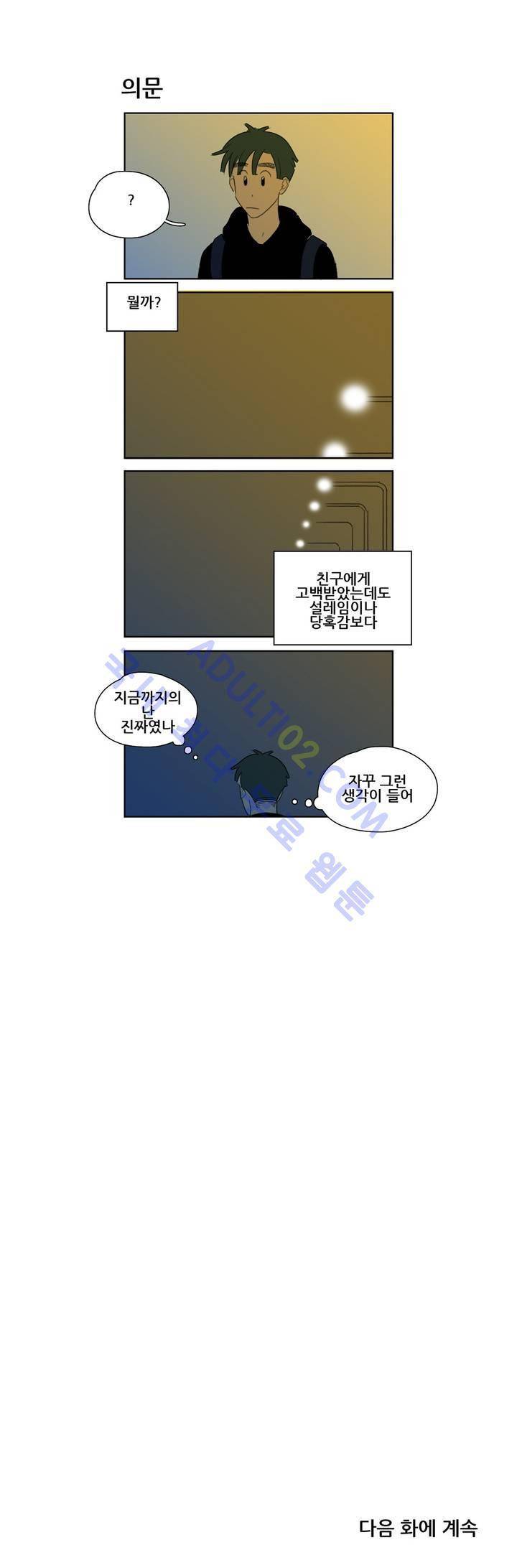 환생고딩 61화 8