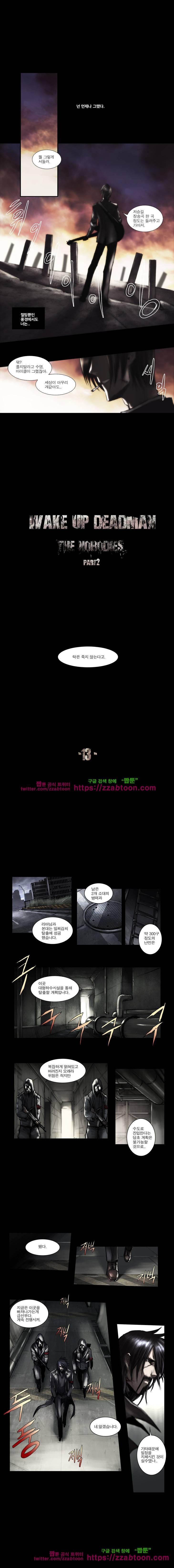 웨이크 업 데드맨 시즌3 13화 1