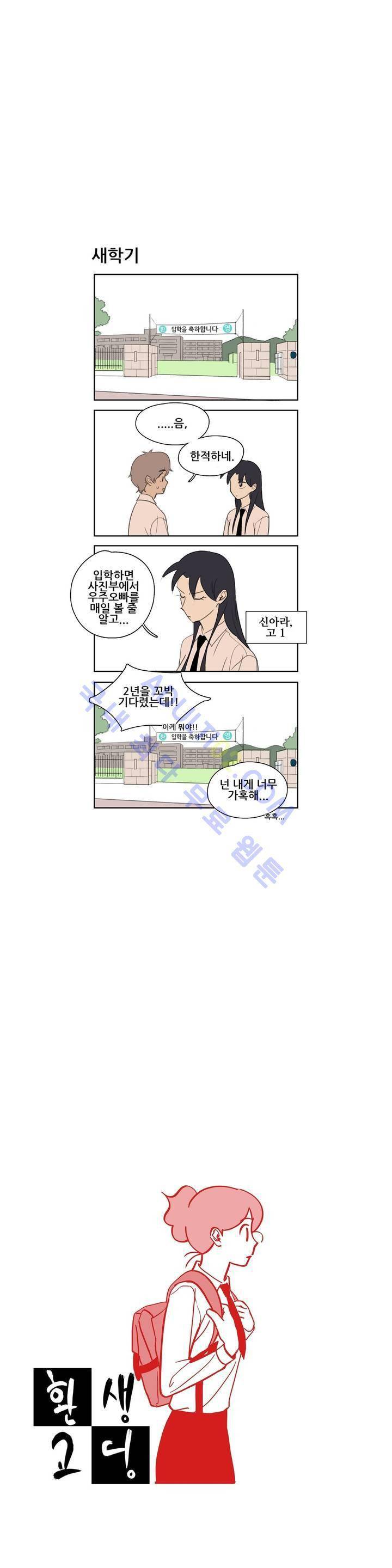 환생고딩 64화 1