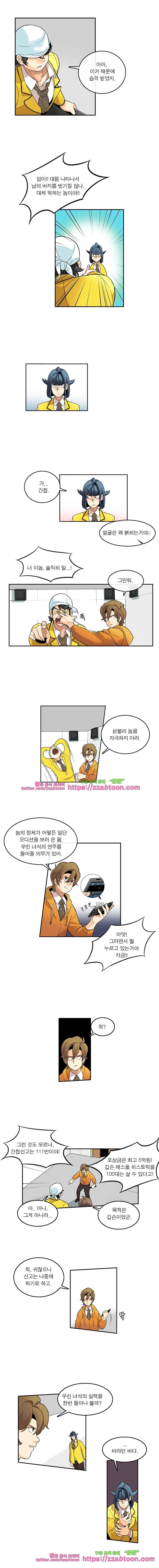 포착! 락스캔들5화 2