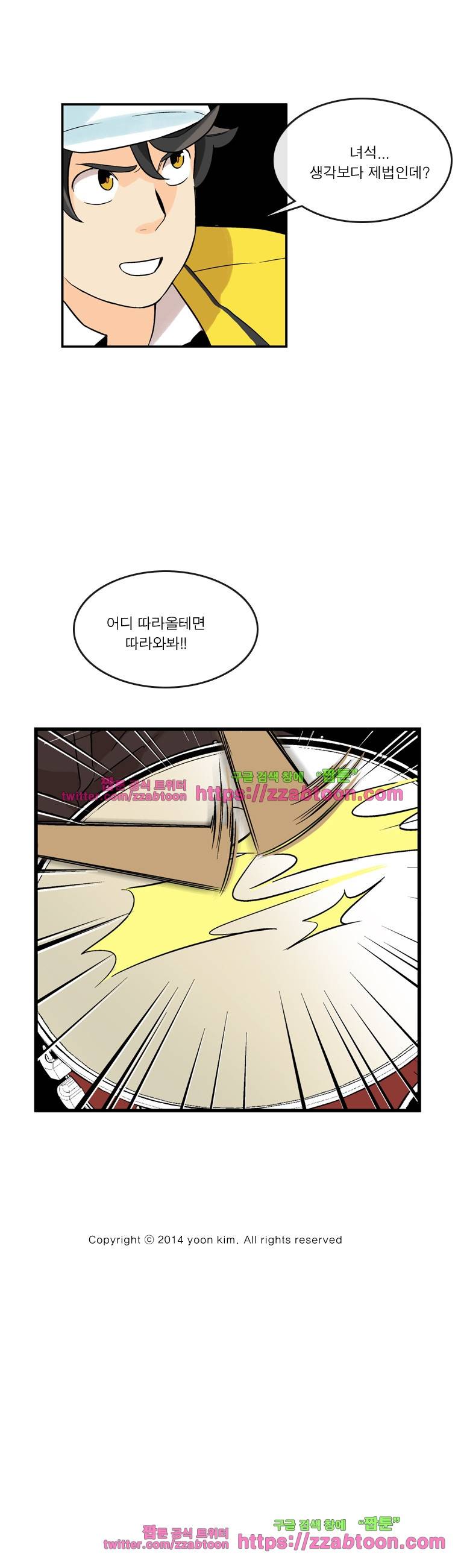 포착! 락스캔들5화 5