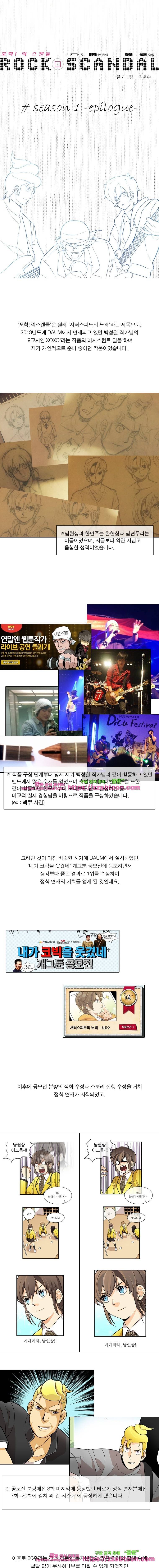 포착! 락스캔들시즌1 후기 1