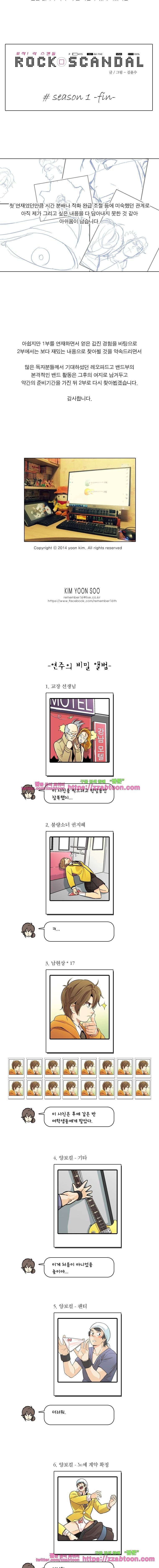 포착! 락스캔들시즌1 후기 2